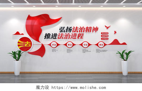 弘扬法治精神文化墙法治中国文化墙3D文化墙
